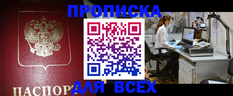 временная регистрация надежно в Мытищах