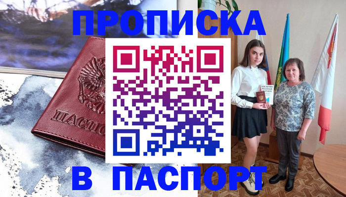 прописка для школы в Мытищах